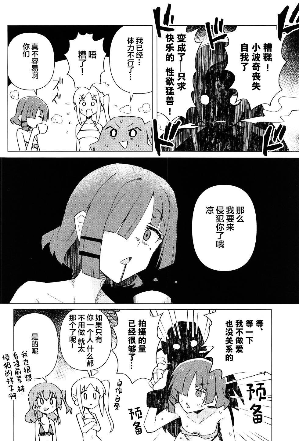 (Bocchi the Only!) [Yakitori Teishoku (Toriyaro)] Yokkyuu Fuman (Bocchi the Rock!) [Chinese] - Page 18