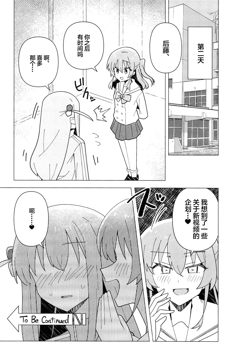 (Bocchi the Only!) [Yakitori Teishoku (Toriyaro)] Yokkyuu Fuman (Bocchi the Rock!) [Chinese] - Page 24