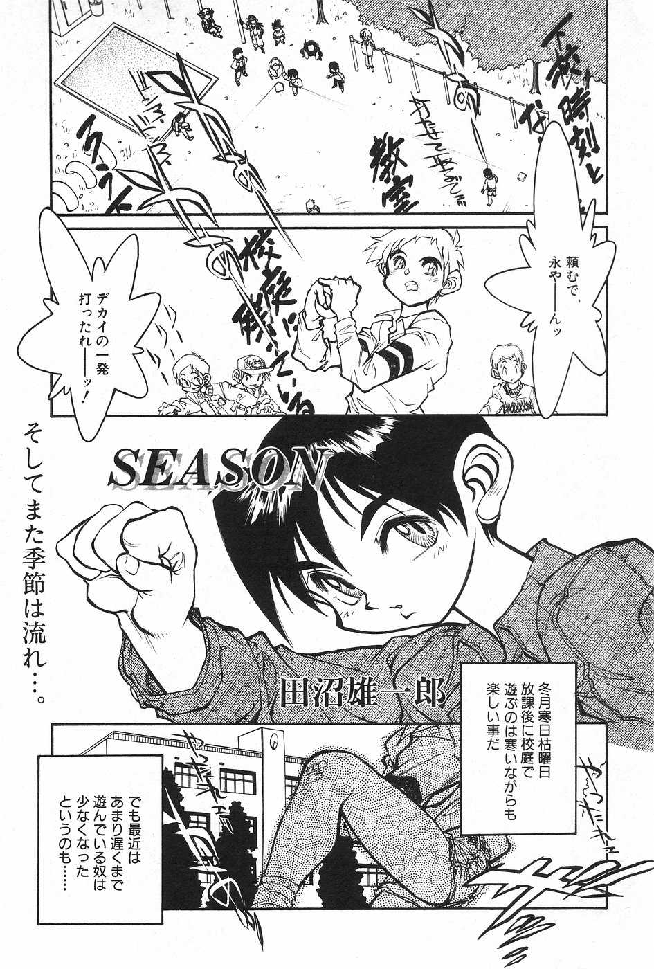 Manga Hotmilk 1997-04 [Incomplete] - Page 3