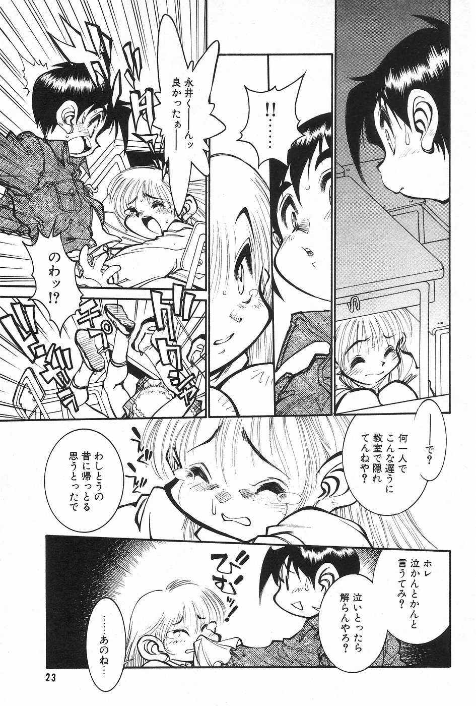 Manga Hotmilk 1997-04 [Incomplete] - Page 7