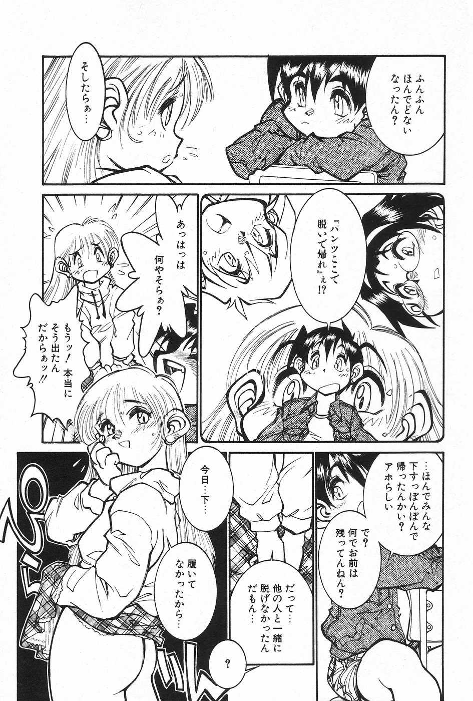 Manga Hotmilk 1997-04 [Incomplete] - Page 10