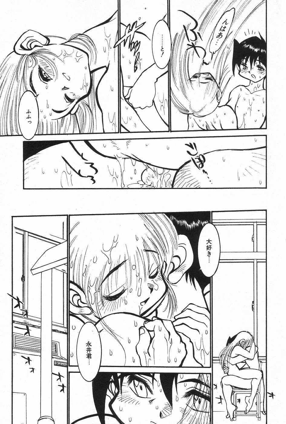 Manga Hotmilk 1997-04 [Incomplete] - Page 17