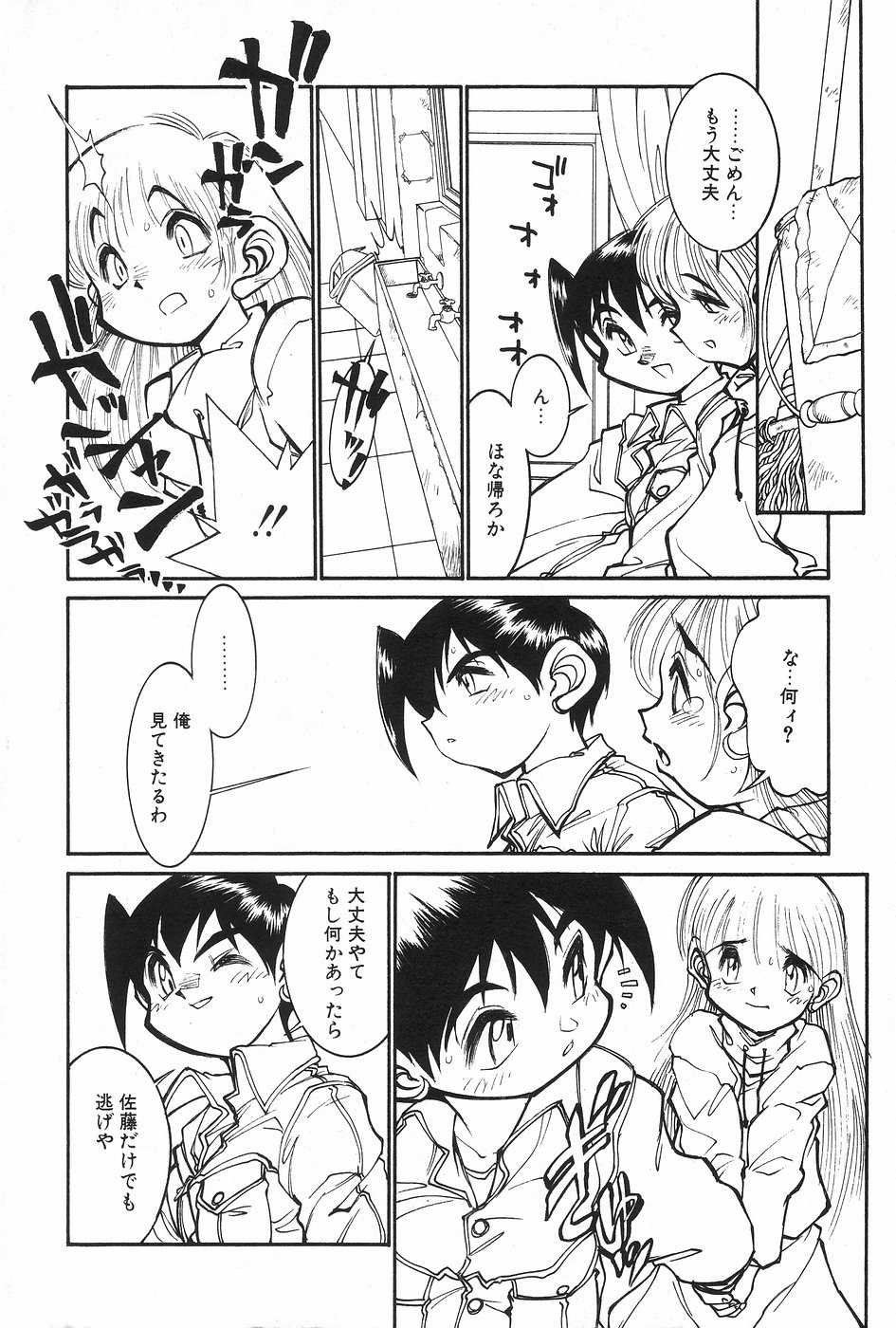 Manga Hotmilk 1997-04 [Incomplete] - Page 18