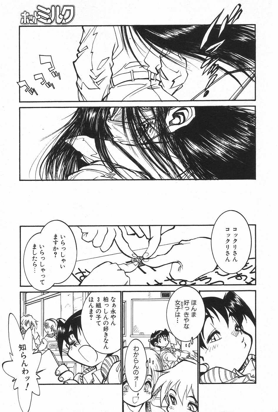 Manga Hotmilk 1997-04 [Incomplete] - Page 21