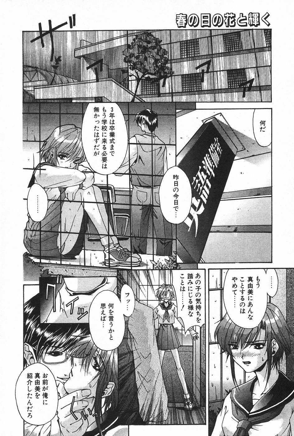 Manga Hotmilk 1997-04 [Incomplete] - Page 28