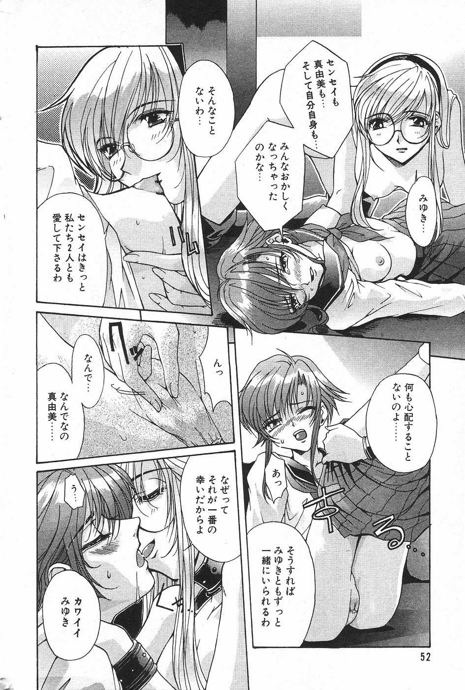 Manga Hotmilk 1997-04 [Incomplete] - Page 36