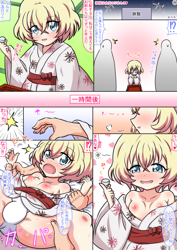 [Hari Senbon] Kami-sama Ha Gouhou Rori Manko (Jashin-chan Dropkick) - Page 1