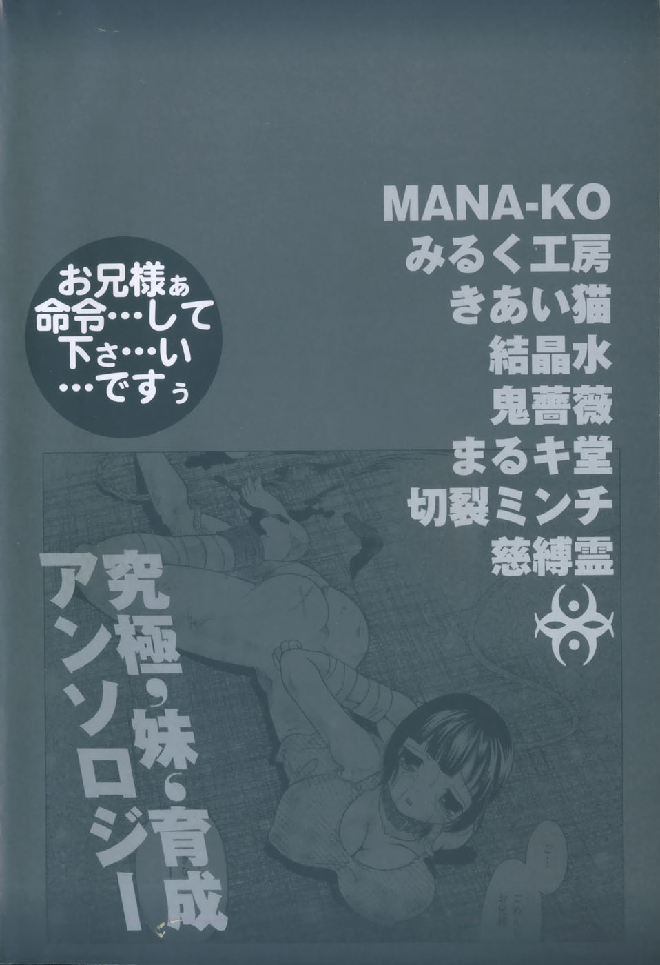 [Anthology] Boku no Imouto ga Dekirumade - Page 7