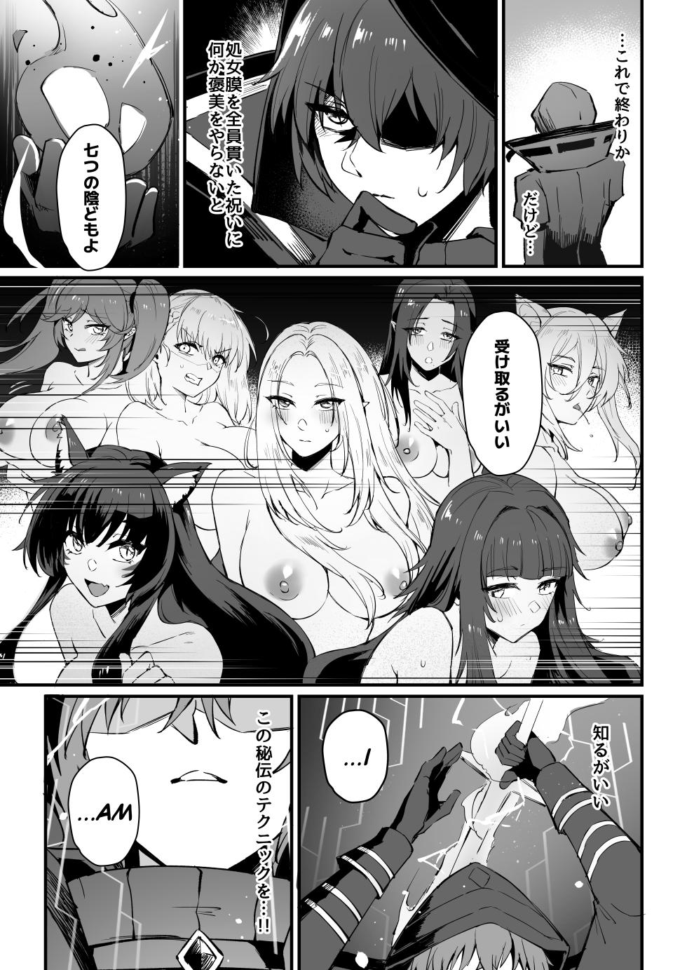 [Miburi (MIBRY)] I NEED MORE POWER! (Kage no Jitsuryokusha ni Naritakute!) [Decensored] [Digital] - Page 28