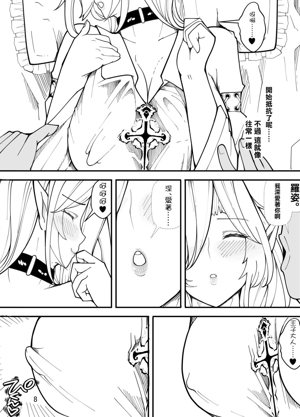 [Kiba o muku] kyūketsuki wa kimodebu otoko ni 堕 To sa reru - Page 9