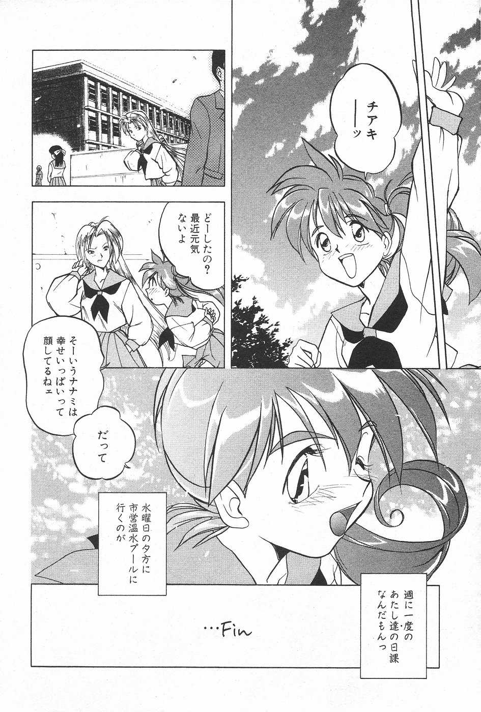 Manga Hotmilk 1997-05 - Page 18