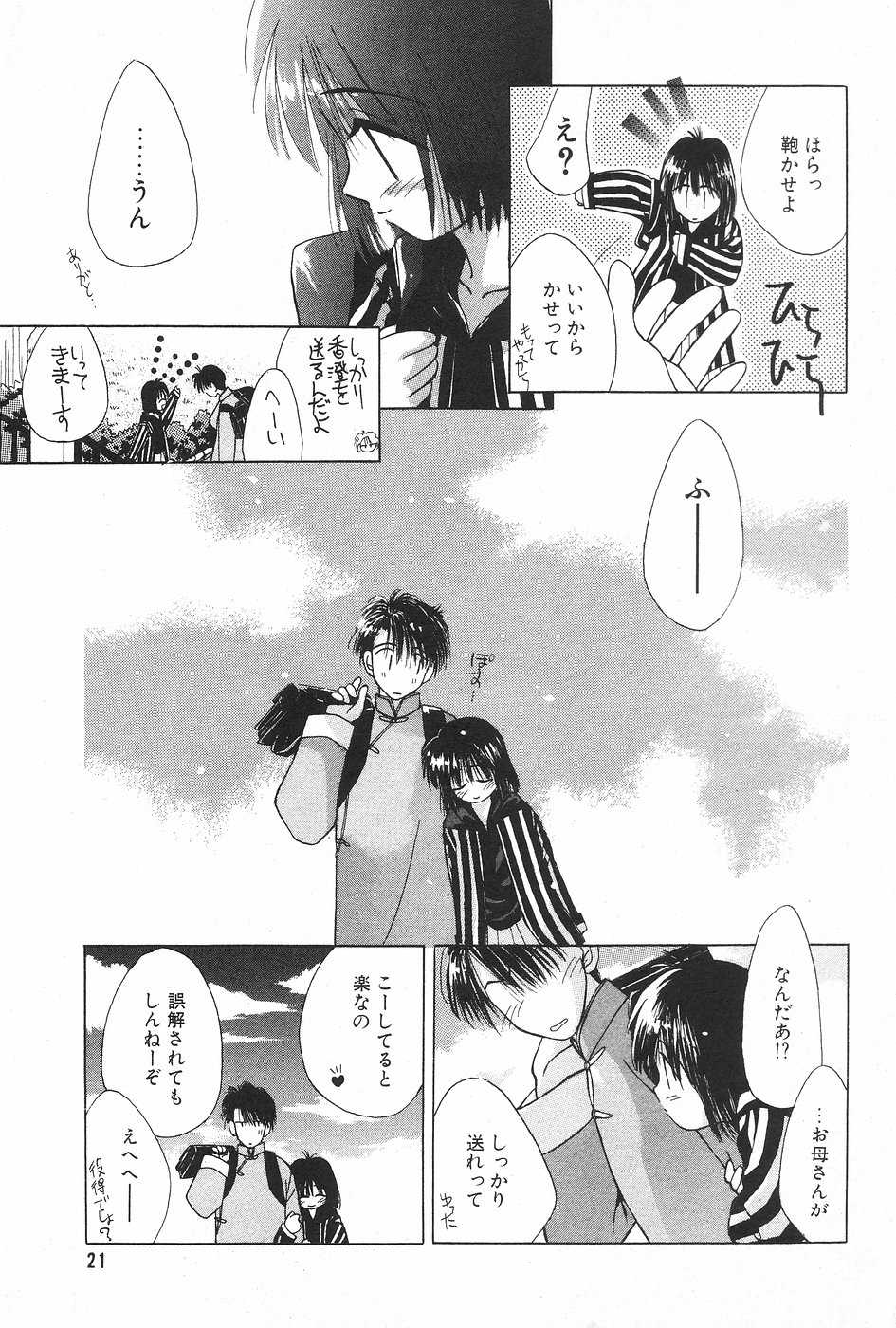 Manga Hotmilk 1997-05 - Page 21