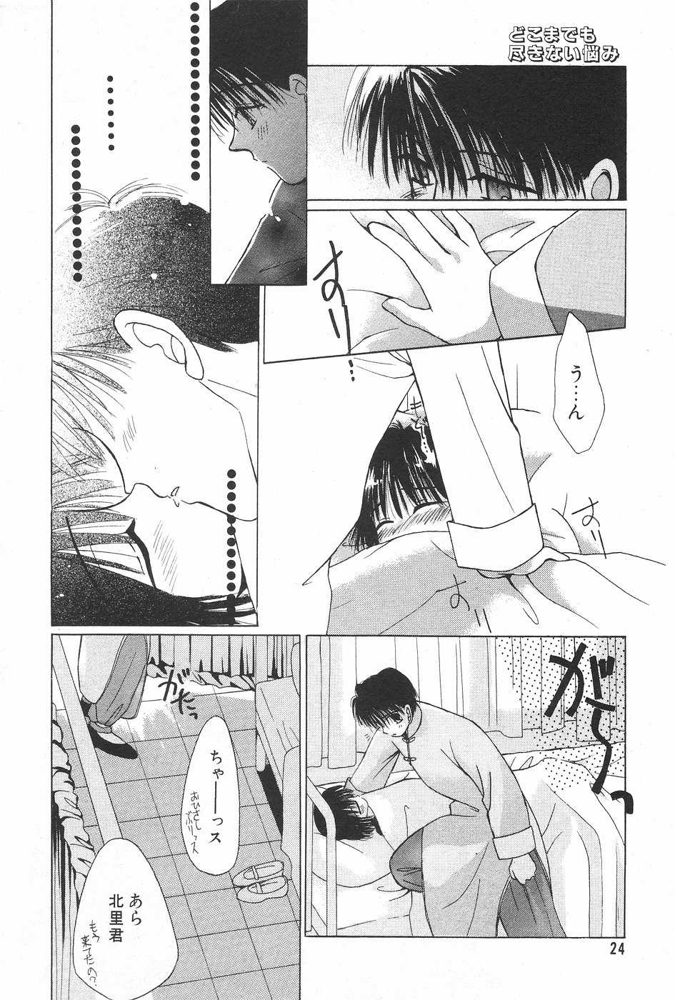 Manga Hotmilk 1997-05 - Page 24