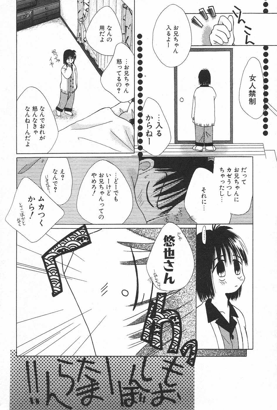 Manga Hotmilk 1997-05 - Page 30