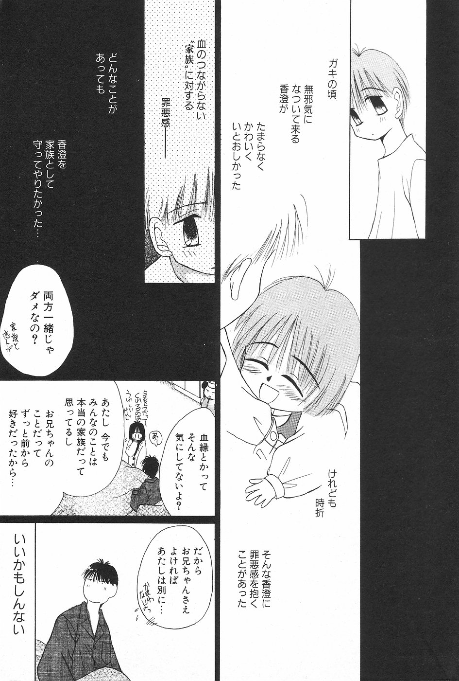 Manga Hotmilk 1997-05 - Page 37