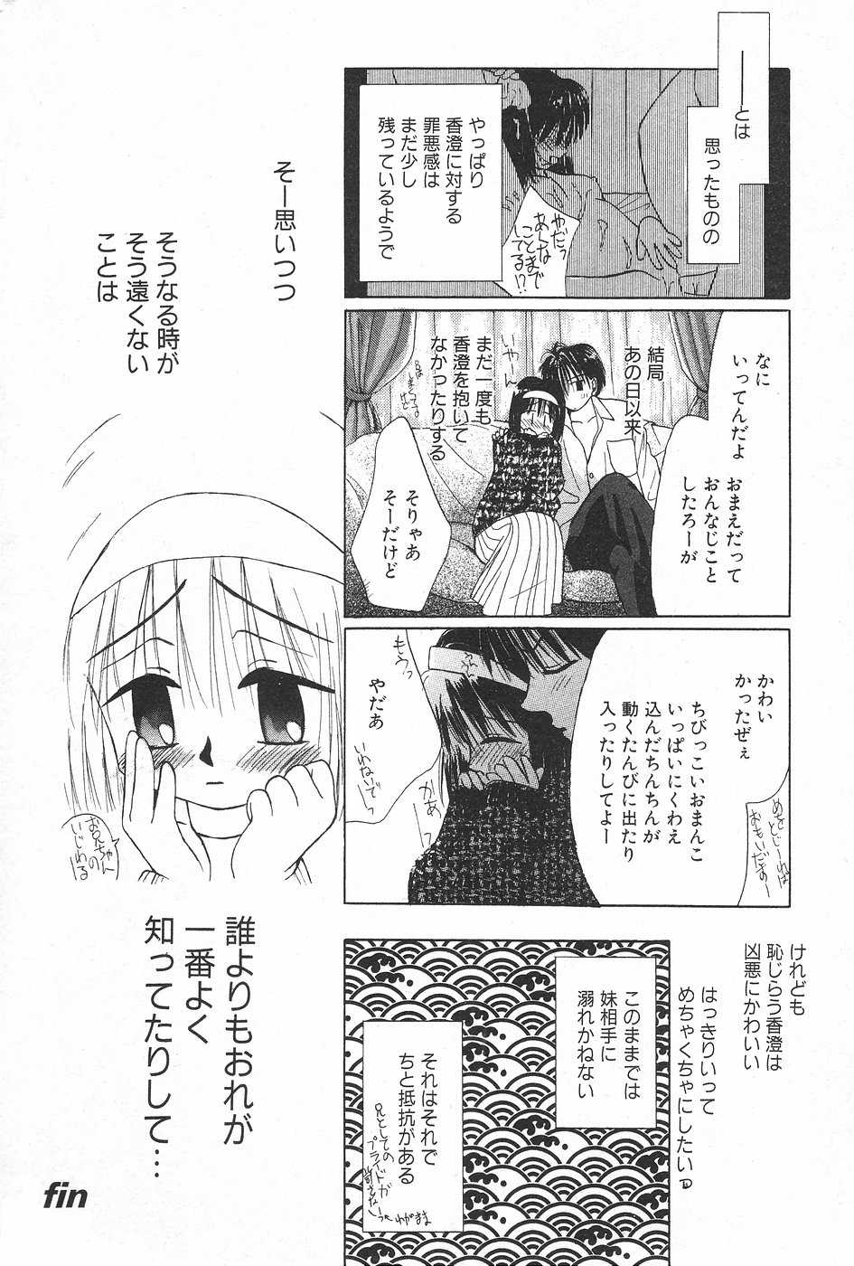 Manga Hotmilk 1997-05 - Page 38