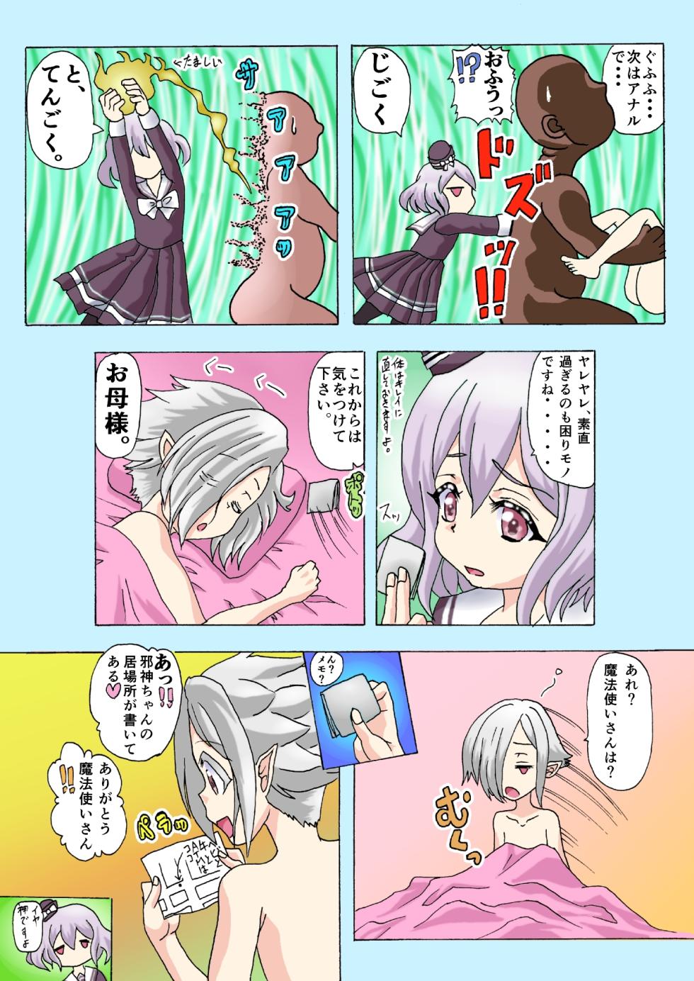 [Amadum] SHT Second (Jashin-chan Dropkick) - Page 6