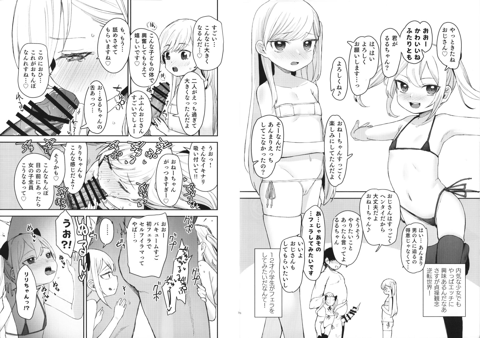 (C100) [horonaminZ (horonamin)] Onnanoko no Seiyoku ga Tsuyo Sugiru Teisou Kannen Gyakuten shita Sekai ni Mayoikonda Lolicon no Oji-san ga Onnanoko no Yume o Kanaete Ageru Hanashi - Page 4