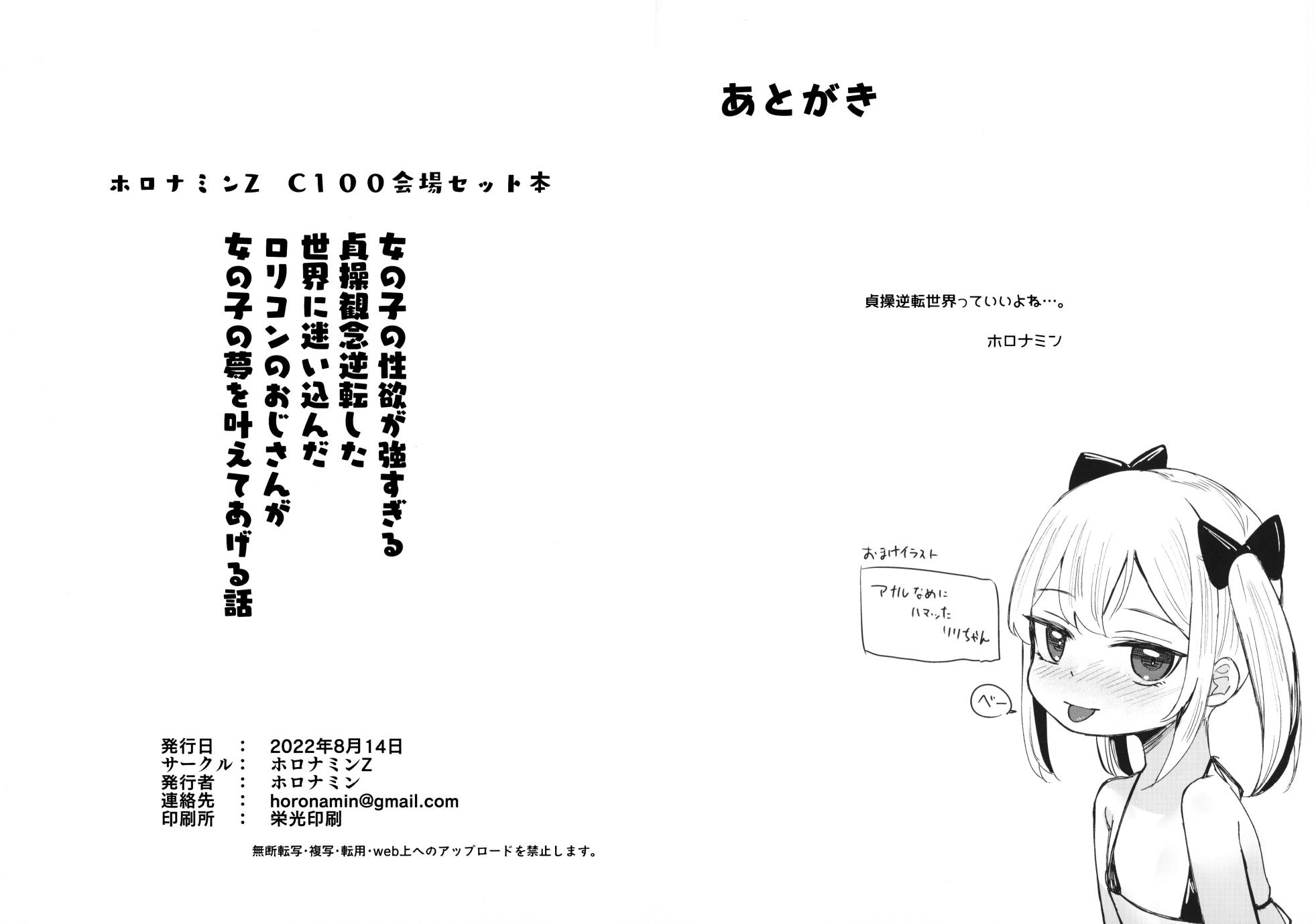 (C100) [horonaminZ (horonamin)] Onnanoko no Seiyoku ga Tsuyo Sugiru Teisou Kannen Gyakuten shita Sekai ni Mayoikonda Lolicon no Oji-san ga Onnanoko no Yume o Kanaete Ageru Hanashi - Page 8