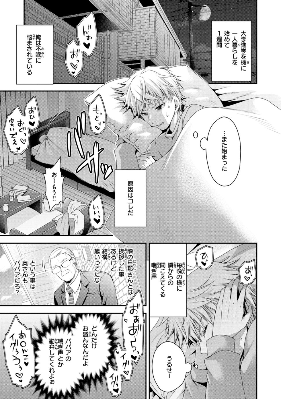 [Shinonome Ryu] Watashi no Tondemo Shotaiken - Tondemo First time [Digital] - Page 31