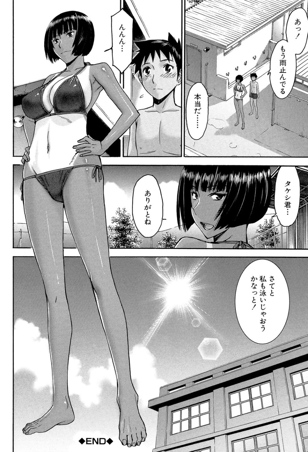 [Inomaru] Bokura no Sex [Digital] - Page 31