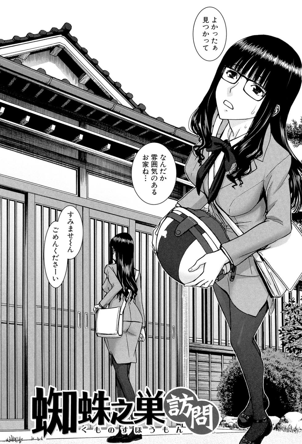 [Inomaru] Bokura no Sex [Digital] - Page 33