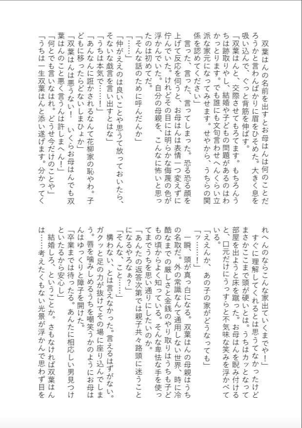 (Starlight Stories 1st REVUE) (anoaina) FutaKao - Page 2