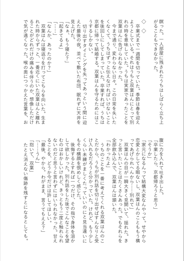 (Starlight Stories 1st REVUE) (anoaina) FutaKao - Page 3