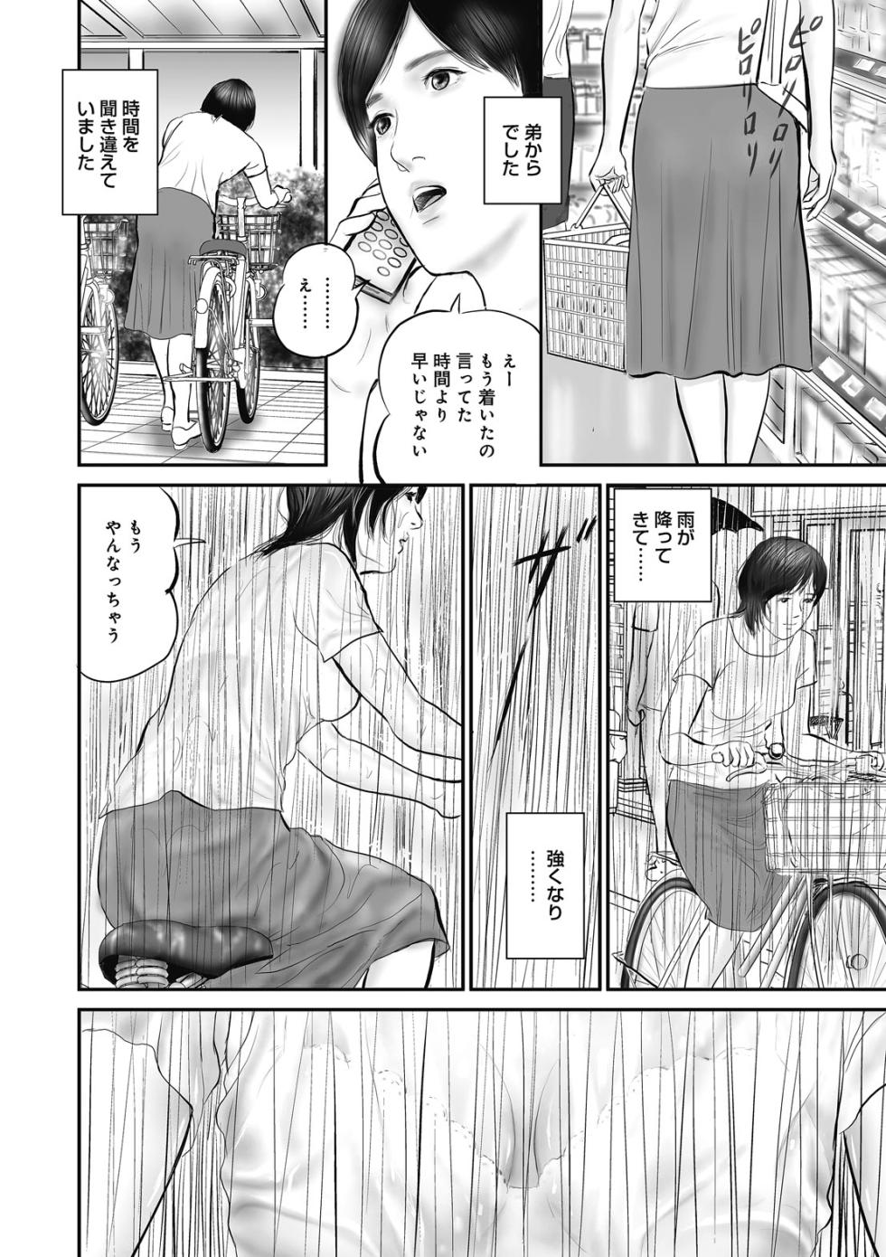 [Suzuki Hiromichi] Hitozuma Shuuchi no Kairaku [Digital] - Page 12