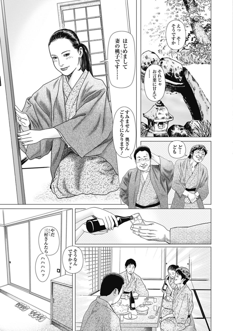 [Mura Mura] Netorare Tengoku [Digital] - Page 33