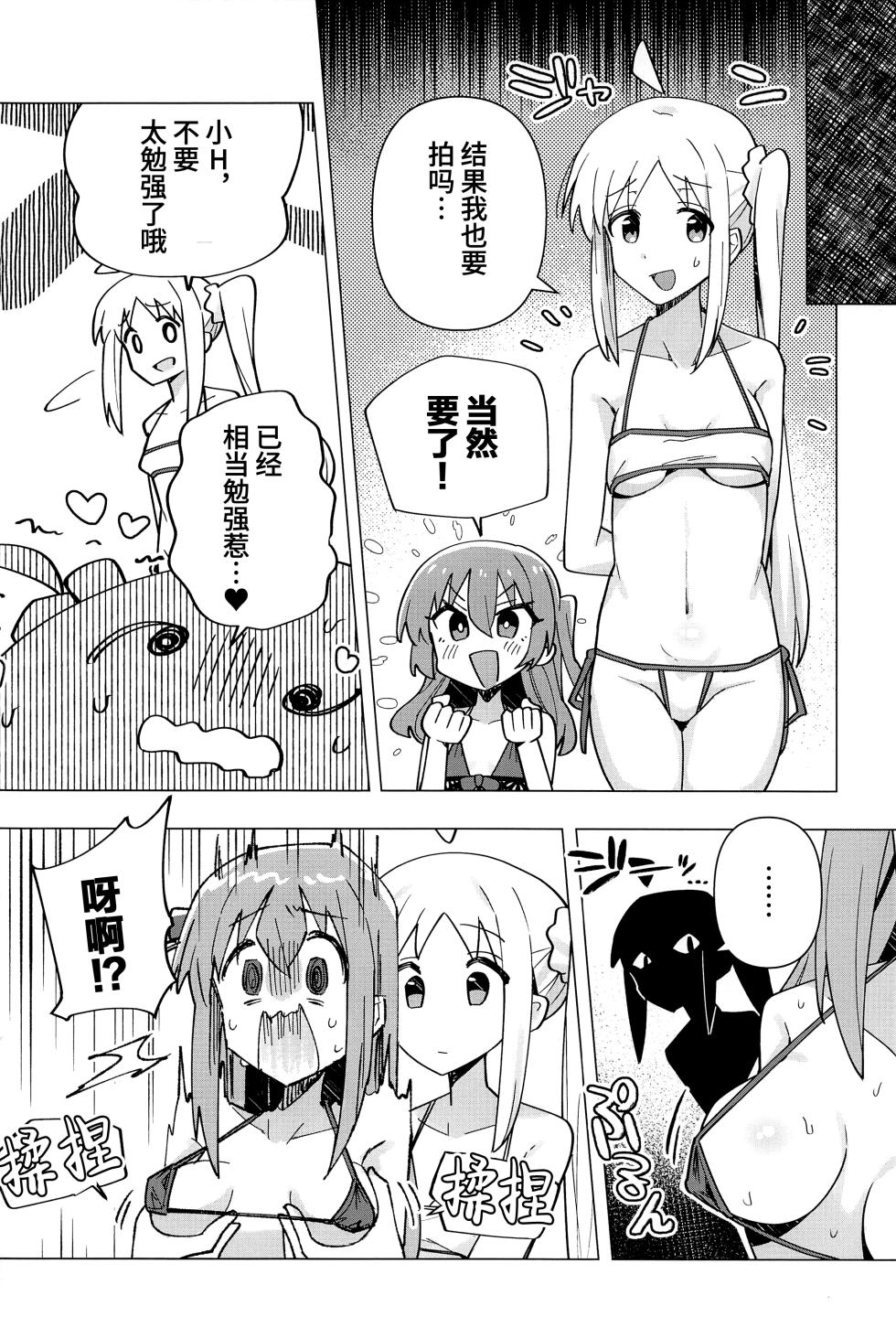(Bocchi the Only!) [Yakitori Teishoku (Toriyaro)] Yokkyuu Fuman (Bocchi the Rock!) [Chinese] [葱鱼个人汉化] - Page 9