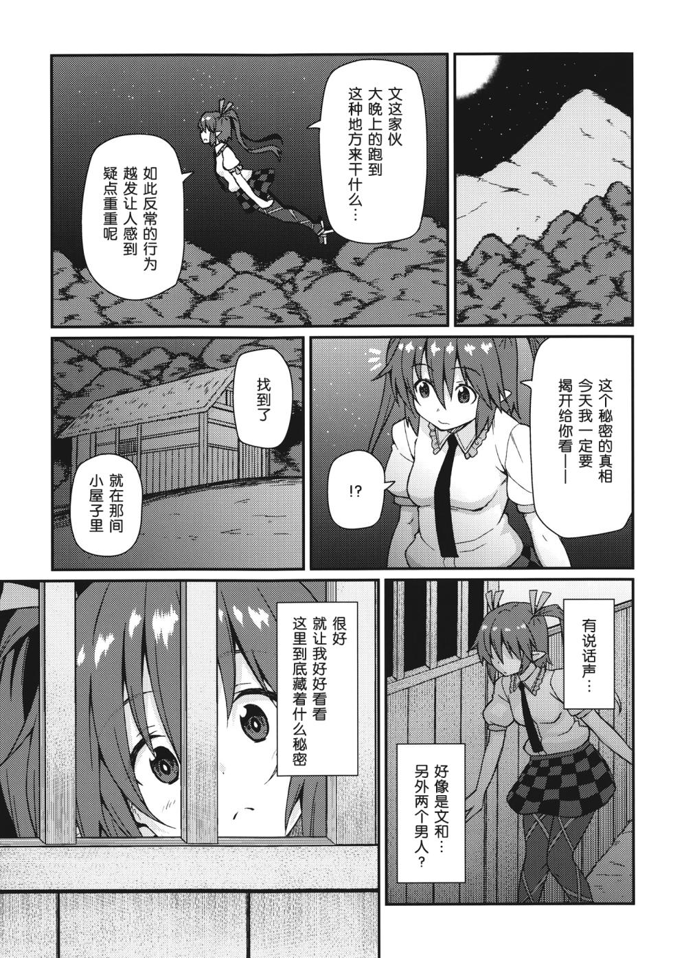 (C84) [Hirojuu Renshuuchou (Hiroya)] Bunya no Shigoto (Touhou Project) [Chinese] - Page 4