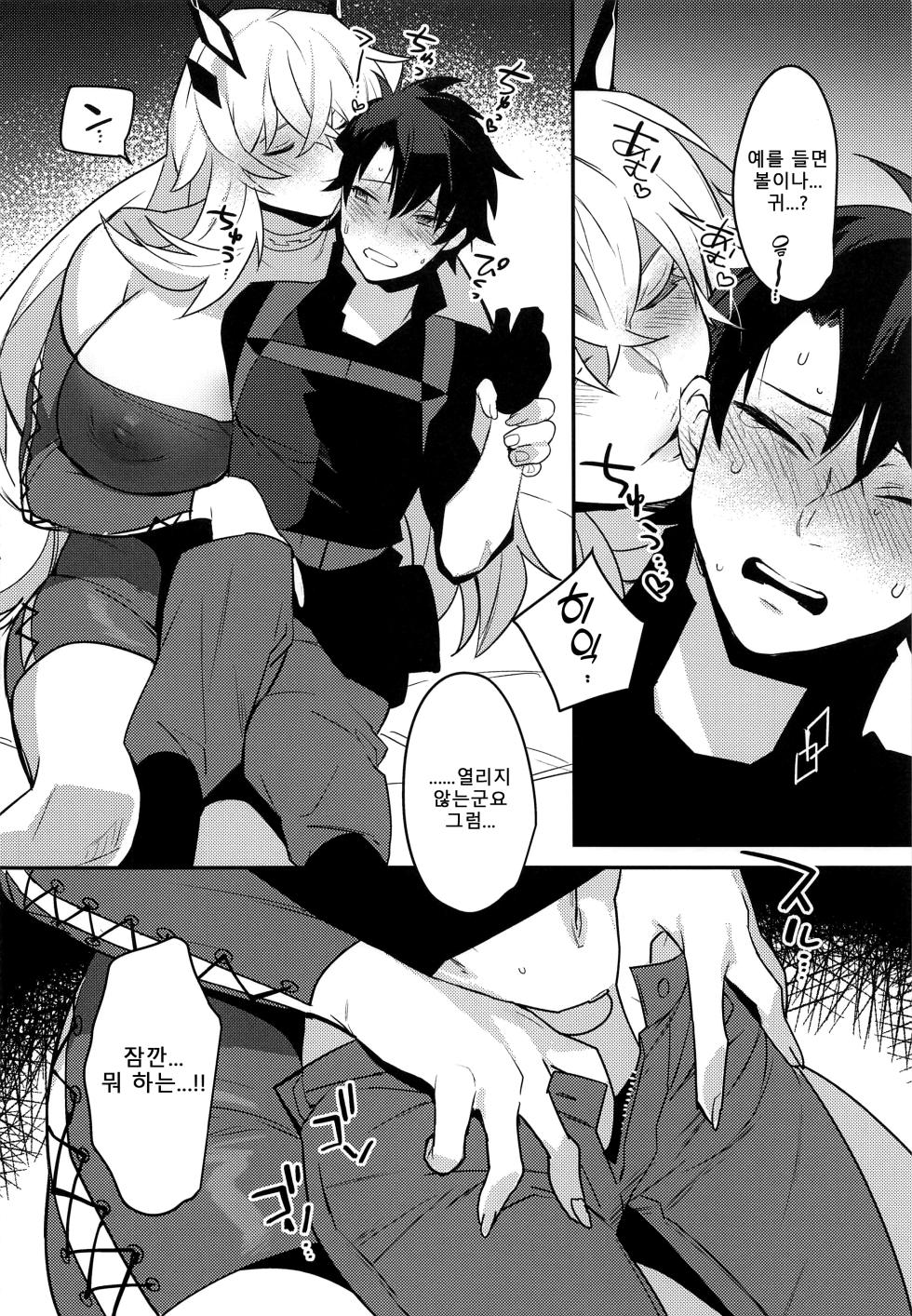 (C100) [Ash wing (Makuro)] Kimi to Kiss Shinai to Derarenai Heya | 너와 키스하지 않으면 나갈 수 없는 방 (Fate/Grand Order) [Korean] - Page 9