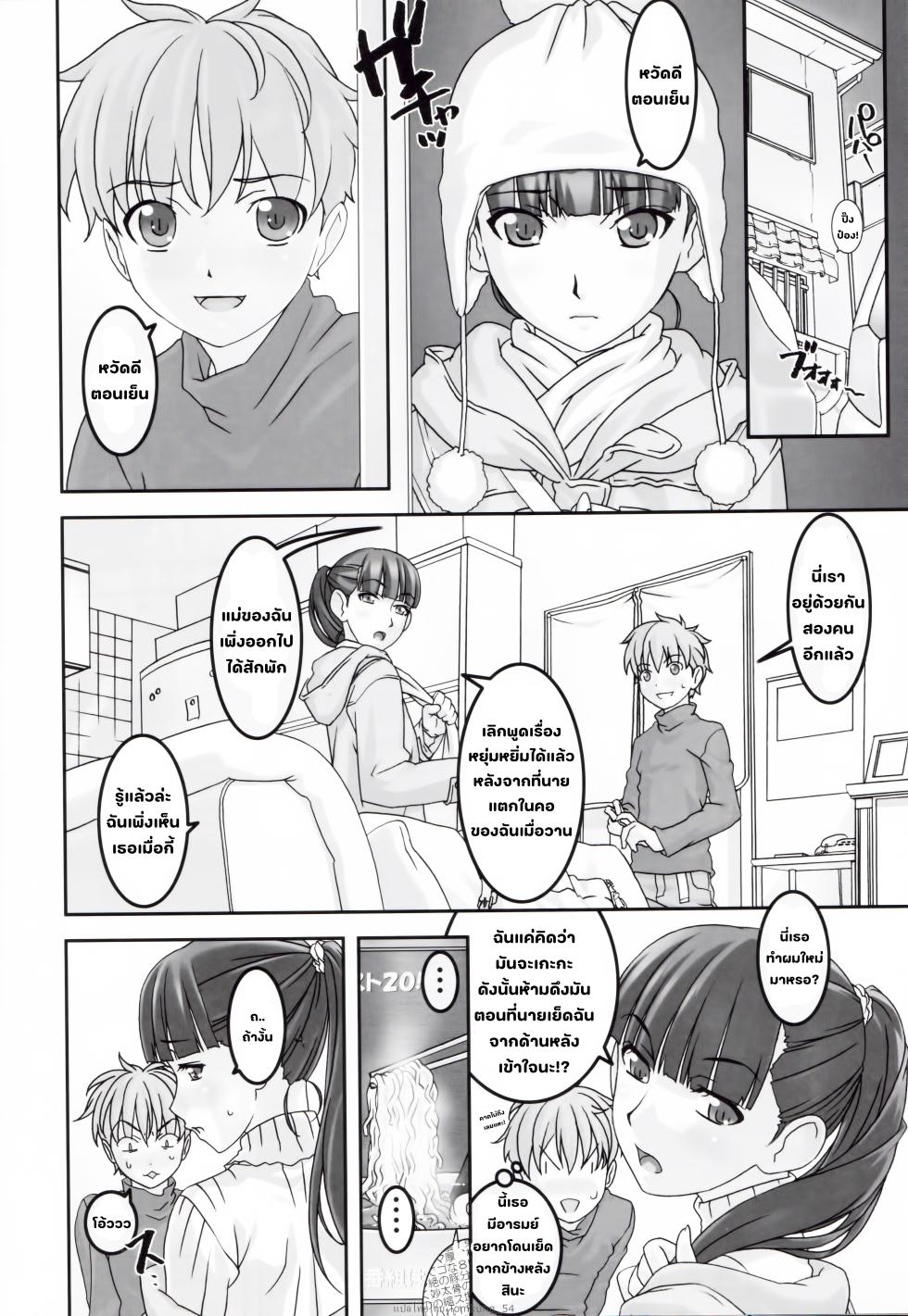 (C83) [Tairikukan Dandoudan Dan (Sakura Romako)] Koibito Ijou Tomodachi Miman [Thai ภาษาไทย] - Page 7