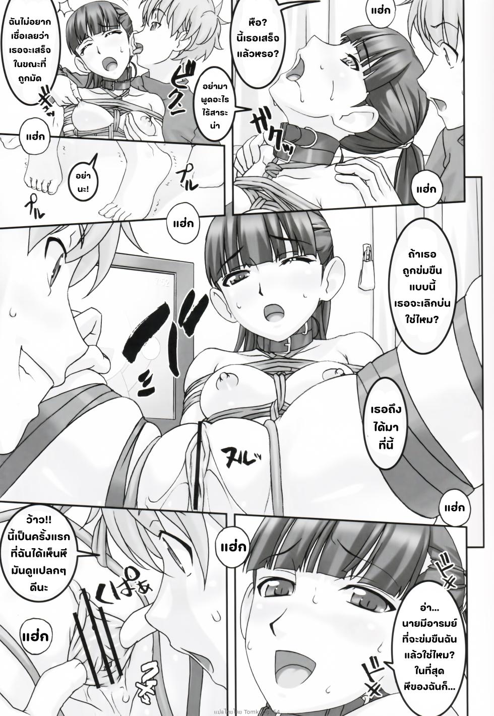 (C83) [Tairikukan Dandoudan Dan (Sakura Romako)] Koibito Ijou Tomodachi Miman [Thai ภาษาไทย] - Page 12