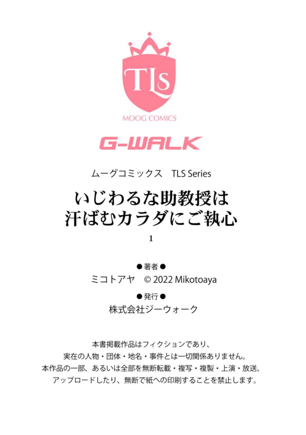 [Mikotoaya] ijiwaruna jokyōju wa asebamu Karada ni go shūshin | 恶趣味的副教授迷恋流汗的身体 1 [Chinese] [莉赛特汉化组] - Page 27