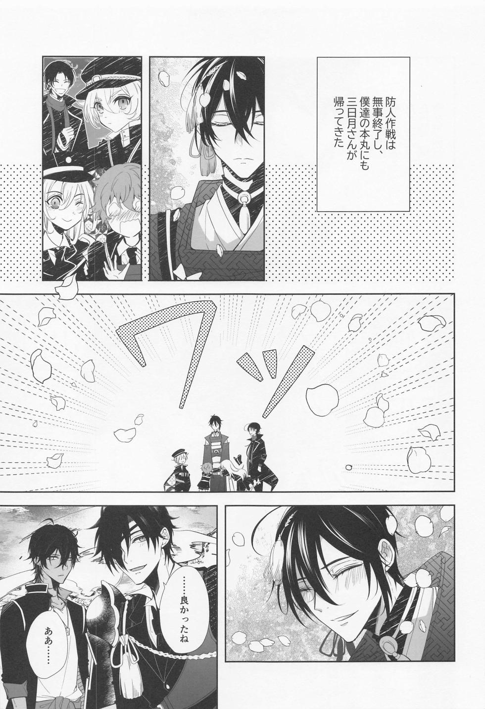 (Kimi wa Tsumi Tsukuri 10) [Nounai Hyakkei (Ichirou)] Can't ROOM without SEX Derarenai Heya After Sakimori Sakusen (Touken Ranbu) - Page 4