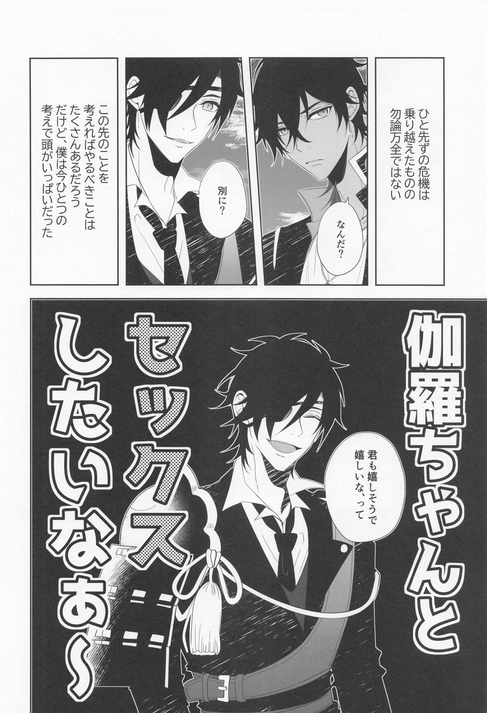 (Kimi wa Tsumi Tsukuri 10) [Nounai Hyakkei (Ichirou)] Can't ROOM without SEX Derarenai Heya After Sakimori Sakusen (Touken Ranbu) - Page 5