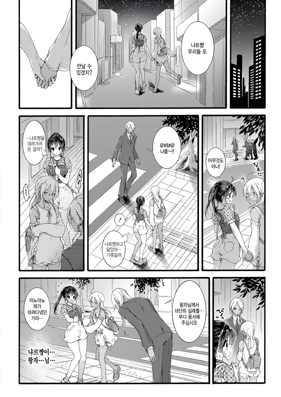 [Koorizu] Ikoku no Ohime-sama (COMIC Shingeki 2022-10) [Korean] [팀 털난보리] [Digital] - Page 28