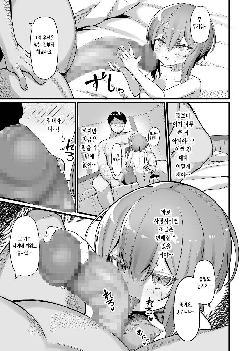 [Ebiten Kaidou (Templus)] Akutoku Shounin Shoukan ni Otsu | 악덕상인 창녀촌에 떨어지다 [Korean] - Page 11