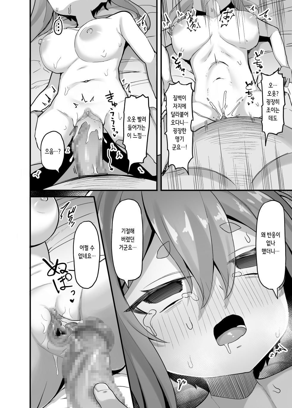 [Ebiten Kaidou (Templus)] Akutoku Shounin Shoukan ni Otsu | 악덕상인 창녀촌에 떨어지다 [Korean] - Page 18