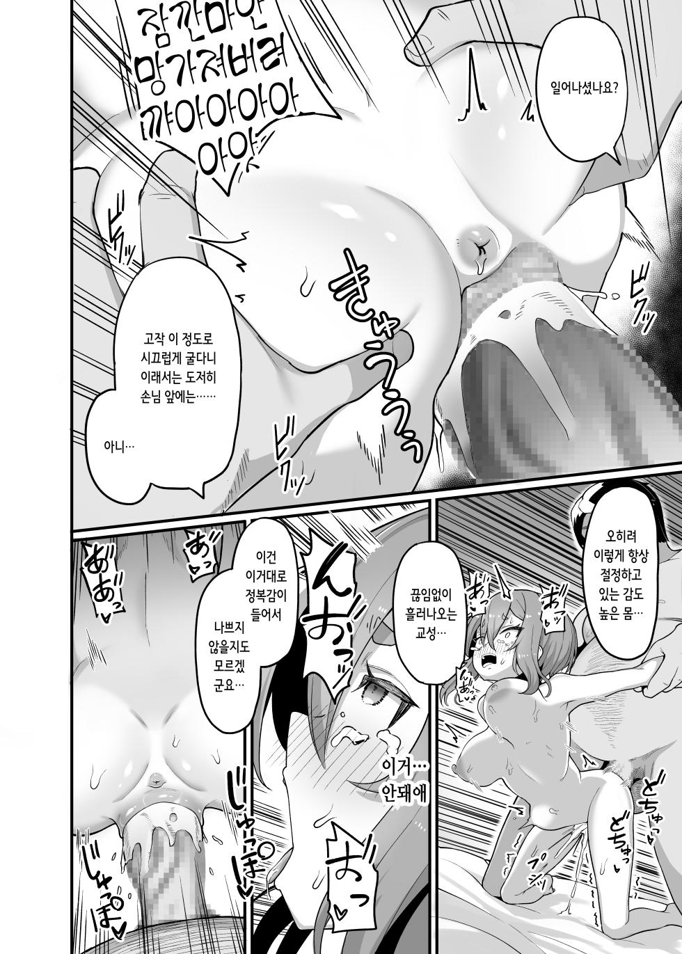 [Ebiten Kaidou (Templus)] Akutoku Shounin Shoukan ni Otsu | 악덕상인 창녀촌에 떨어지다 [Korean] - Page 20