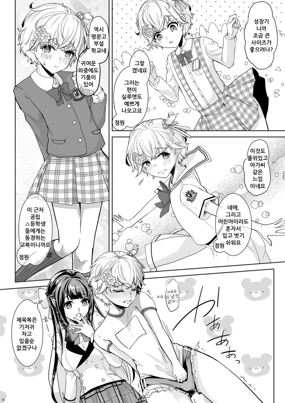 [Chijoku An (Kuzumochi)] Watashi no Kawaii Omorashi Sensei | 나의 귀여운 오줌싸개 선생님 [Korean] [DiaperKor] - Page 17