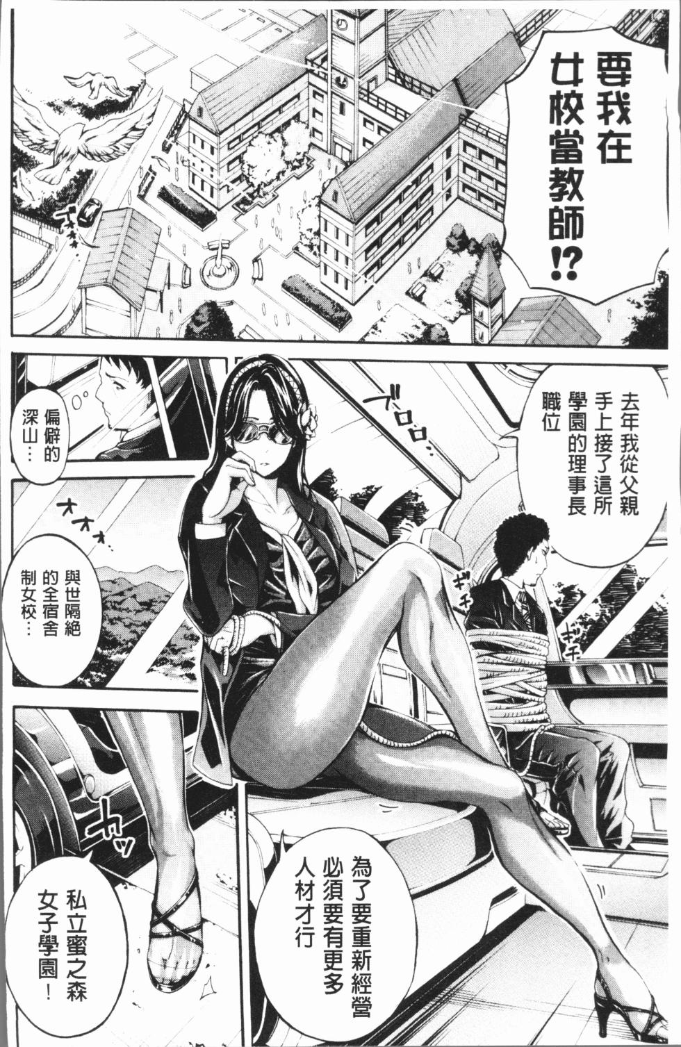 [Brother Pierrot] Bukatsu Shoujo Paradise ~Asekkaki no Tenshi-tachi~ [Chinese] - Page 6