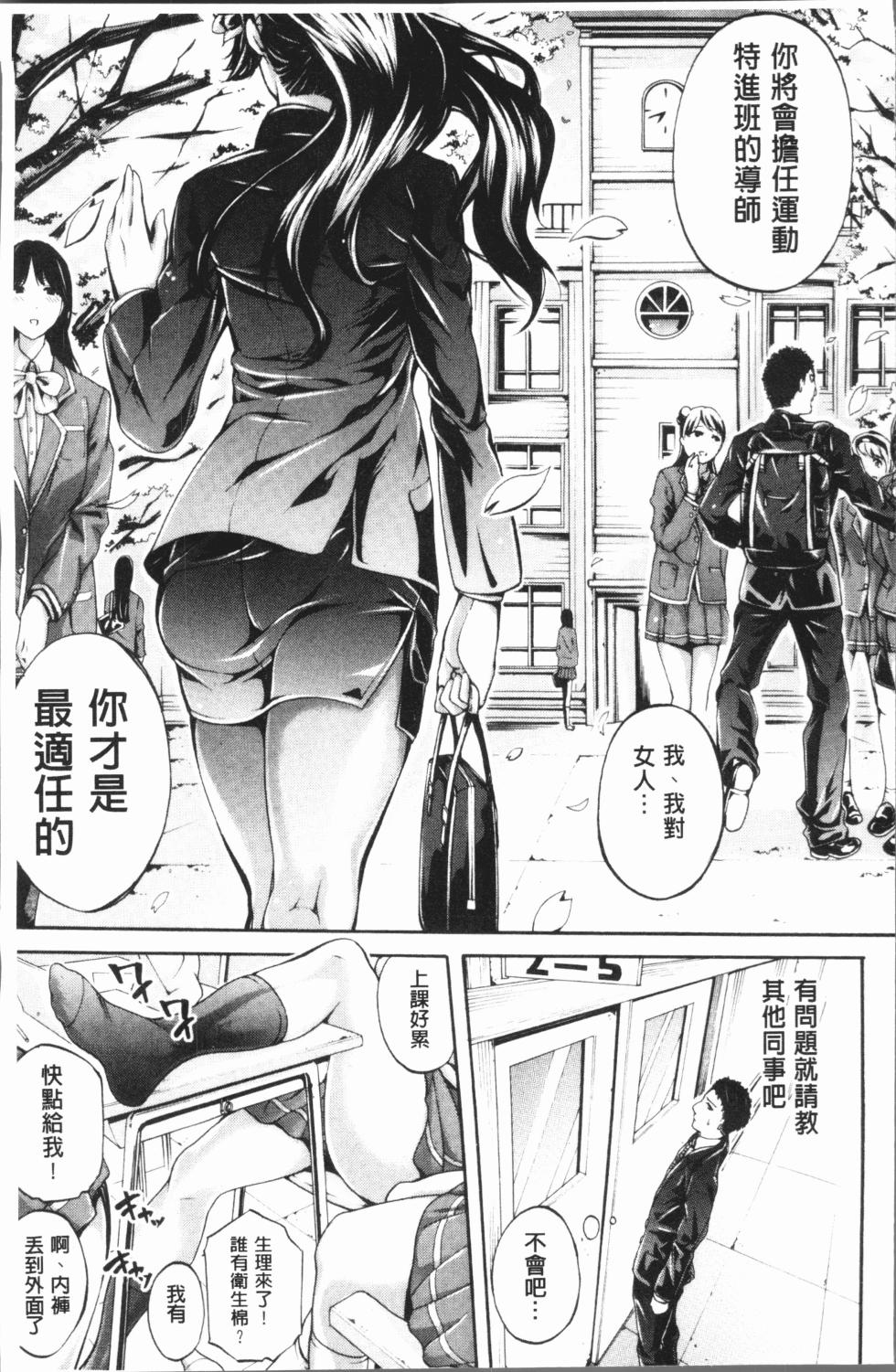 [Brother Pierrot] Bukatsu Shoujo Paradise ~Asekkaki no Tenshi-tachi~ [Chinese] - Page 7