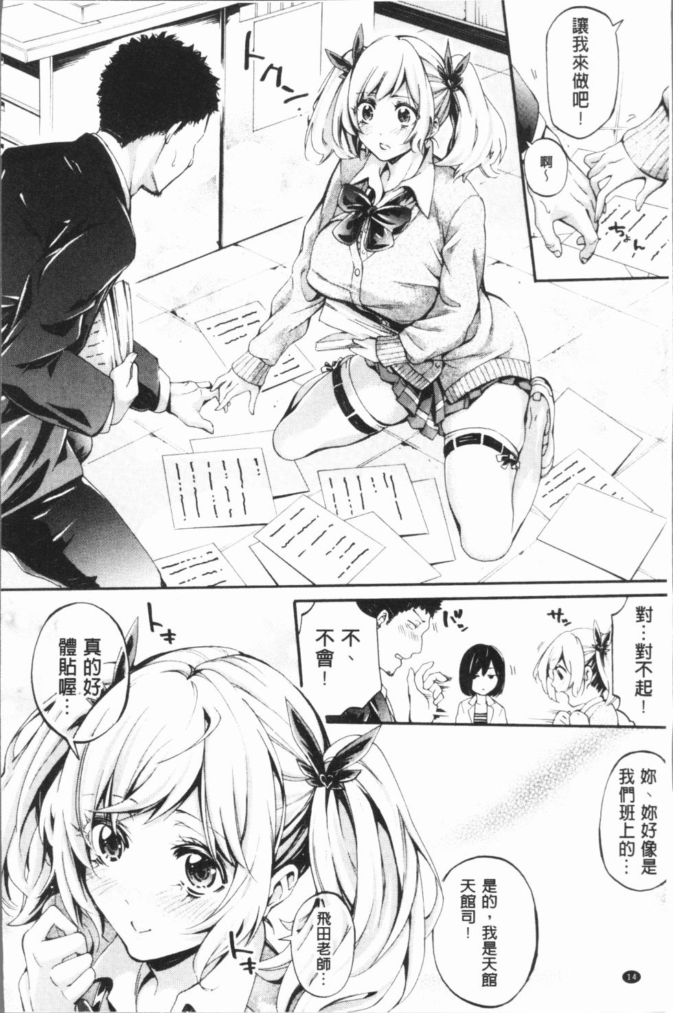 [Brother Pierrot] Bukatsu Shoujo Paradise ~Asekkaki no Tenshi-tachi~ [Chinese] - Page 18