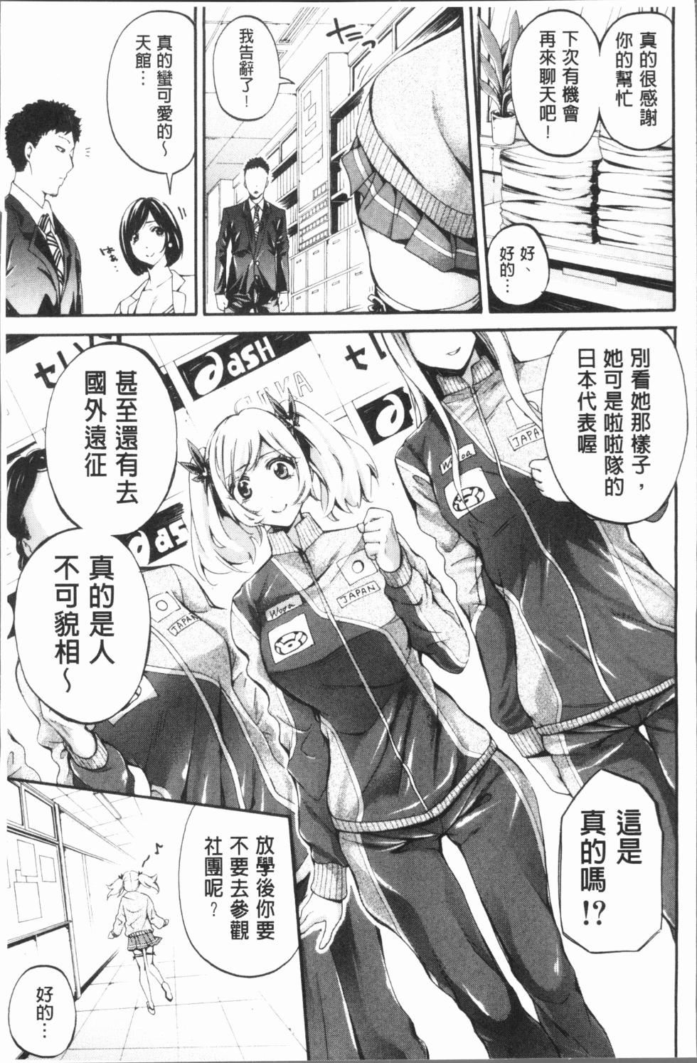 [Brother Pierrot] Bukatsu Shoujo Paradise ~Asekkaki no Tenshi-tachi~ [Chinese] - Page 19