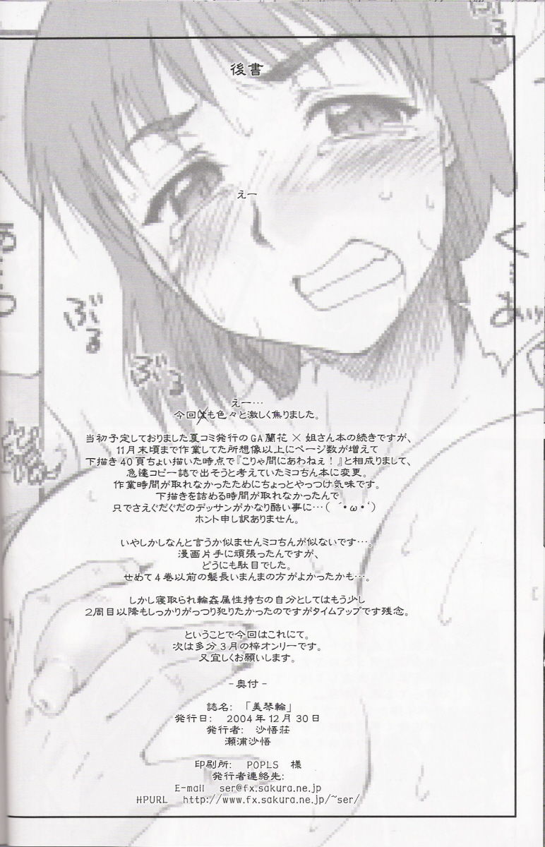 (C67) [Sago Jou (Seura Isago)] Miko-Rin | 轮奸美琴 (School Rumble) [Chinese] [超勇漢化組] - Page 25