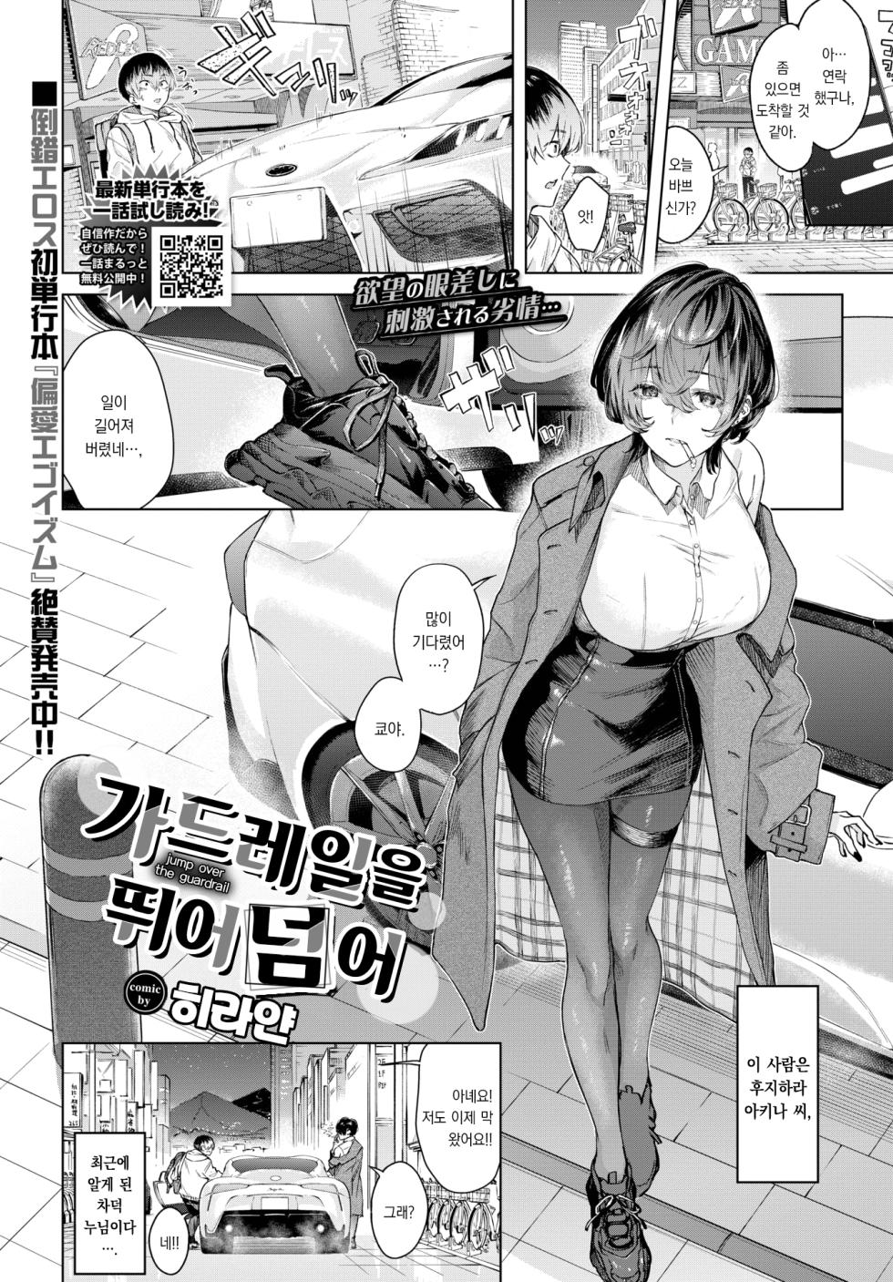 [Hirayan] Gaurdrail wo Tobikoete(Jump over the Guardrail) |  가드레일을 뛰어넘어 (COMIC BAVEL 2023-05) [Digital] [Korean] - Page 2