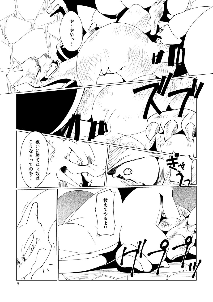 [Gotouroku-Goku (bioZS)] Takaburu Ryuu no Shinboku-kai (Pokémon) [Digital] - Page 6